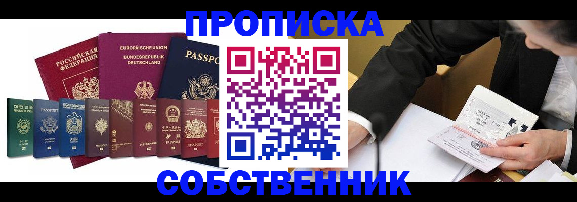 прописка поиск в Горнозаводске